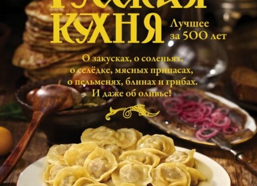 ТОП-10 кулинарных книг - рейтинг лучших