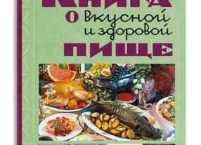 О вкусной еде и здоровой пище в США. Как и чем здесь питаются люди.