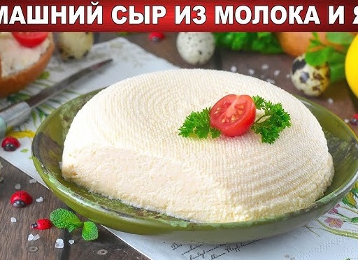Домашний мягкий сыр без яиц, закваски и термической обработки. Простой и вкусный