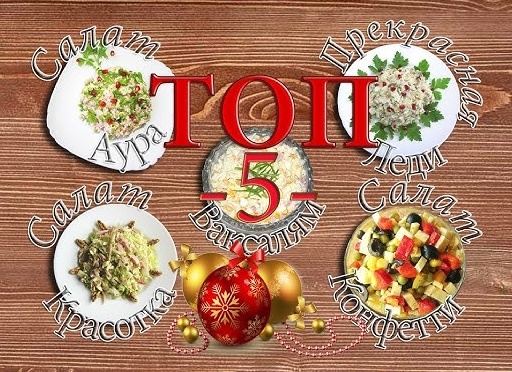5 самых вкусных блюд 2020 года