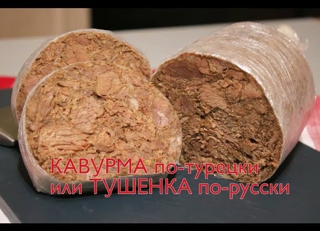 Говядина по-русски, тушёная с ржаным хлебом. Это вкусно и просто