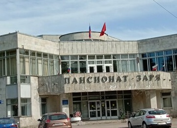 Отзыв об отдыхе пансионат Заря в Подмосковье.