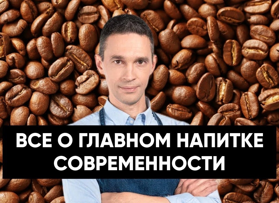 Все о кофе: