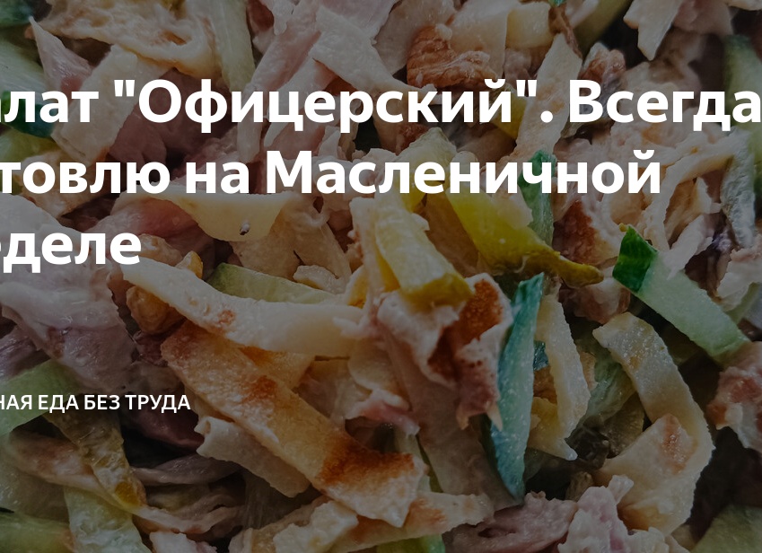 Салат 