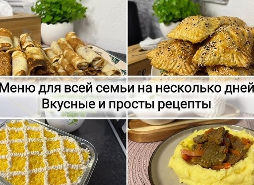 Вкусная еда: примеры блюд из разных кухонь, которые не только вкусны, но и питательны
